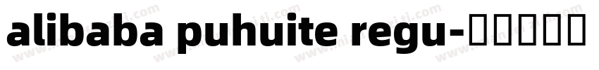 alibaba puhuite regu字体转换